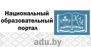Национальный образовательный портал